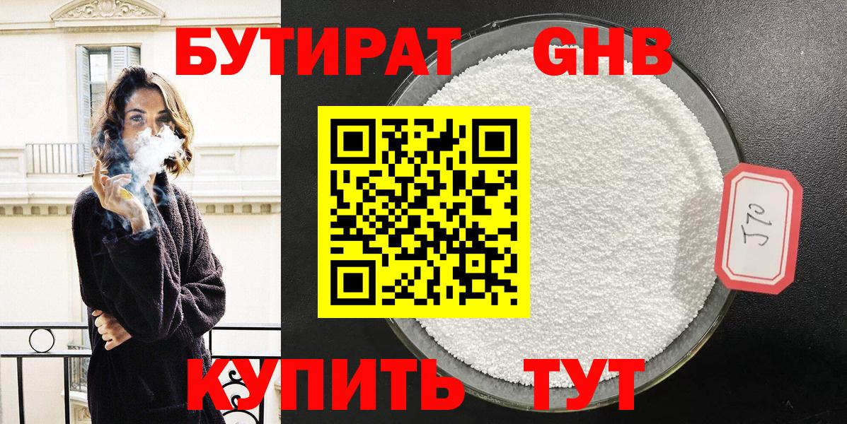 БУТИРАТ Butirat Люберцы