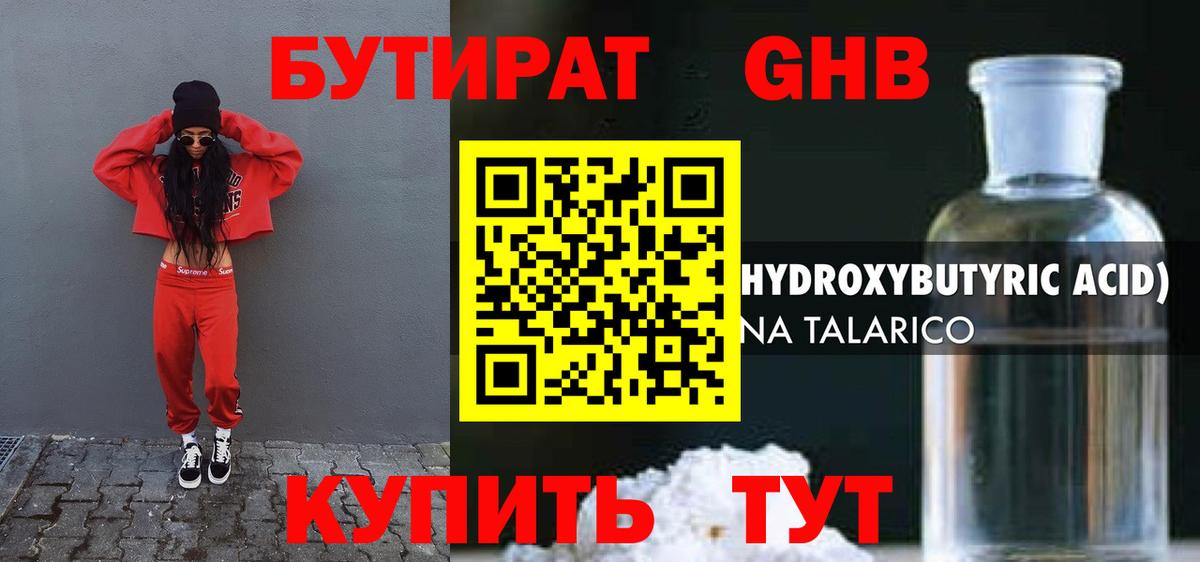 Люберцы  БУТИРАТ  Вход с VPN  БУТИРАТ оксибутират 
