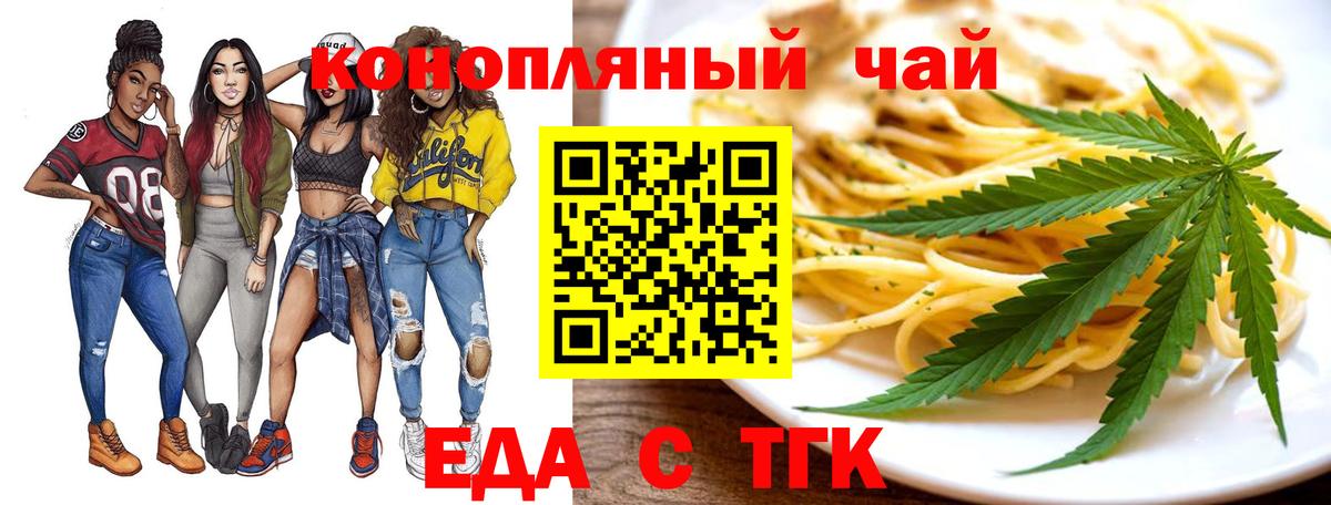 Еда ТГК марихуана  Вход с VPN  Люберцы 
