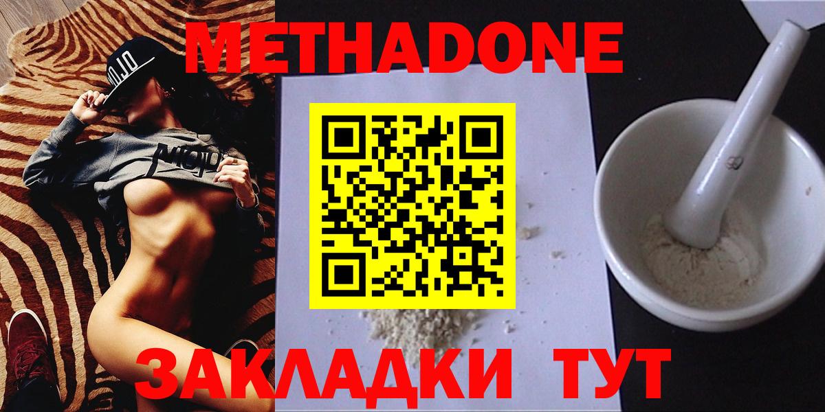 Метадон мёд Люберцы