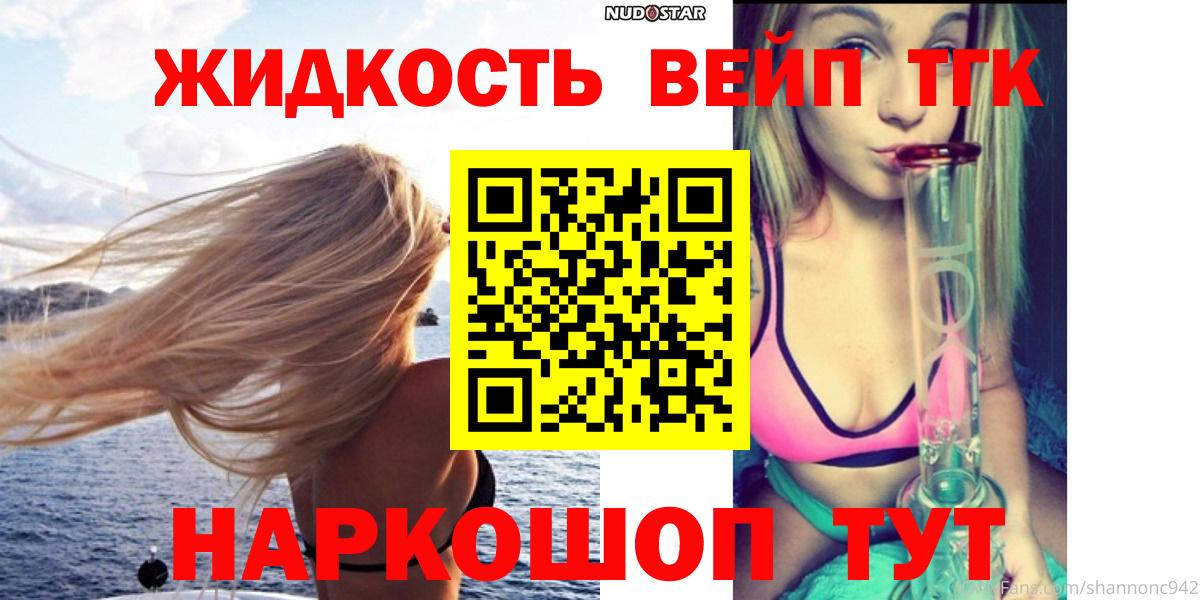 купить наркотик  Дистиллят ТГК вейп  Вход с VPN  Люберцы 